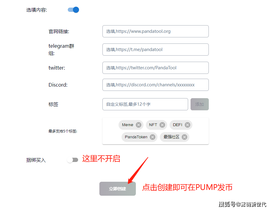 PUMP如何一键发币<strong></p>
<p>币哥手把手教你炒币</strong>？PandaTool教你发行模因币