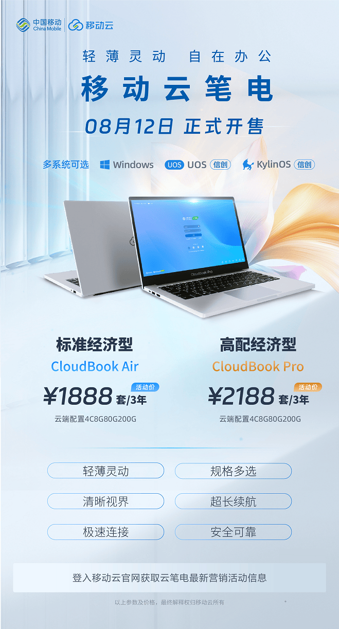 最低1888？移动云笔电全网开售<strong></p>
<p>云币网</strong>！