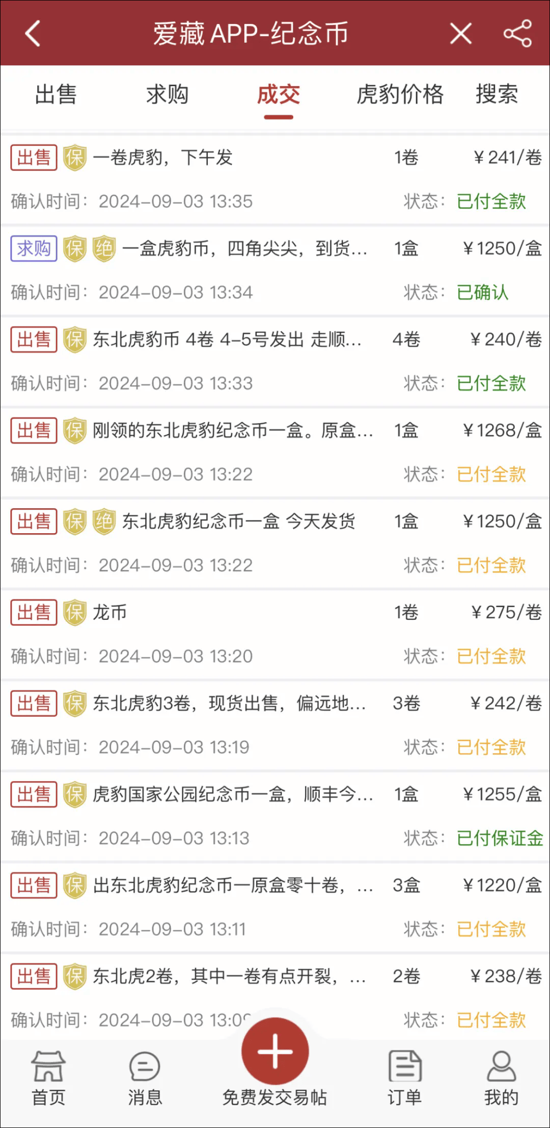 东北虎豹币大热！兑换首日交易量激增<strong></p>
<p>肯特币交易今日价格</strong>，成交破千万，价格冲上13元！