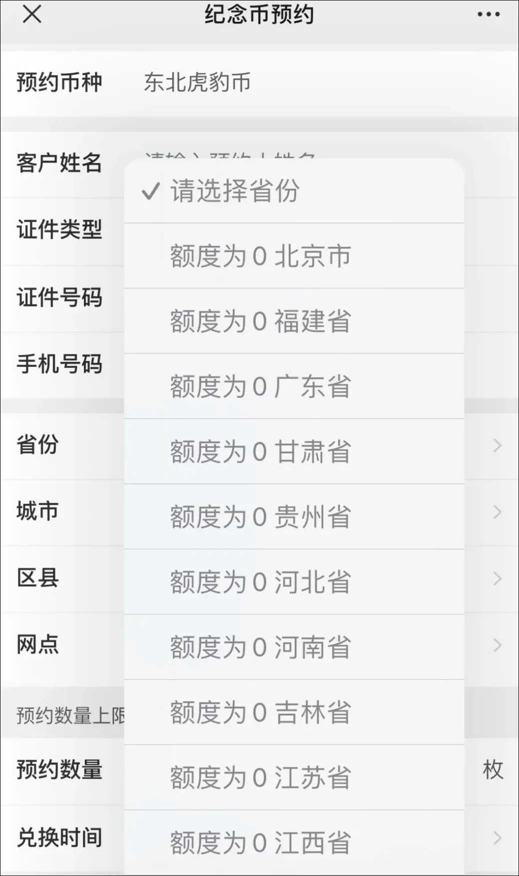 东北虎豹币大热！兑换首日交易量激增<strong></p>
<p>肯特币交易今日价格</strong>，成交破千万，价格冲上13元！
