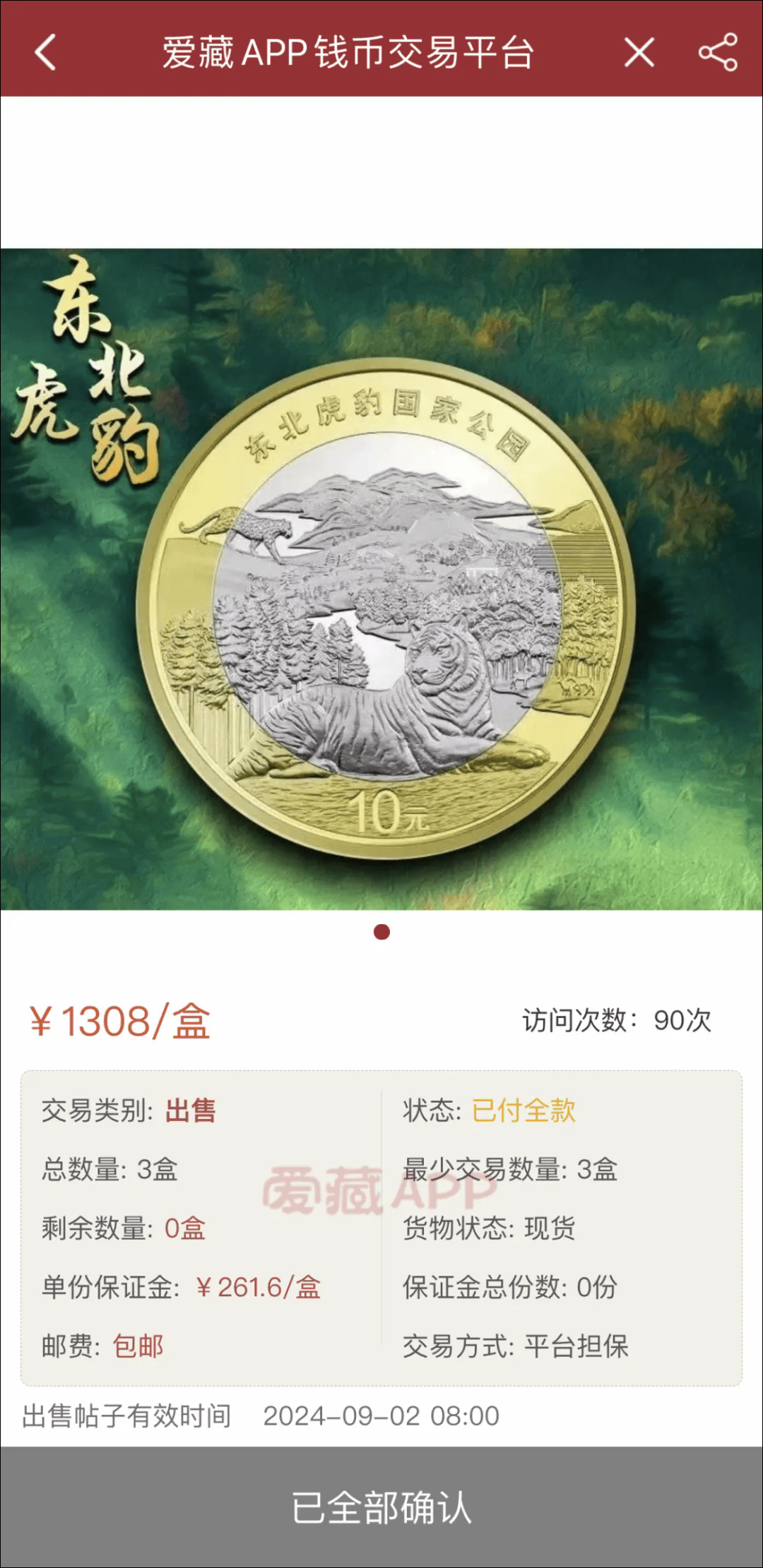 东北虎豹币大热！兑换首日交易量激增<strong></p>
<p>肯特币交易今日价格</strong>，成交破千万，价格冲上13元！