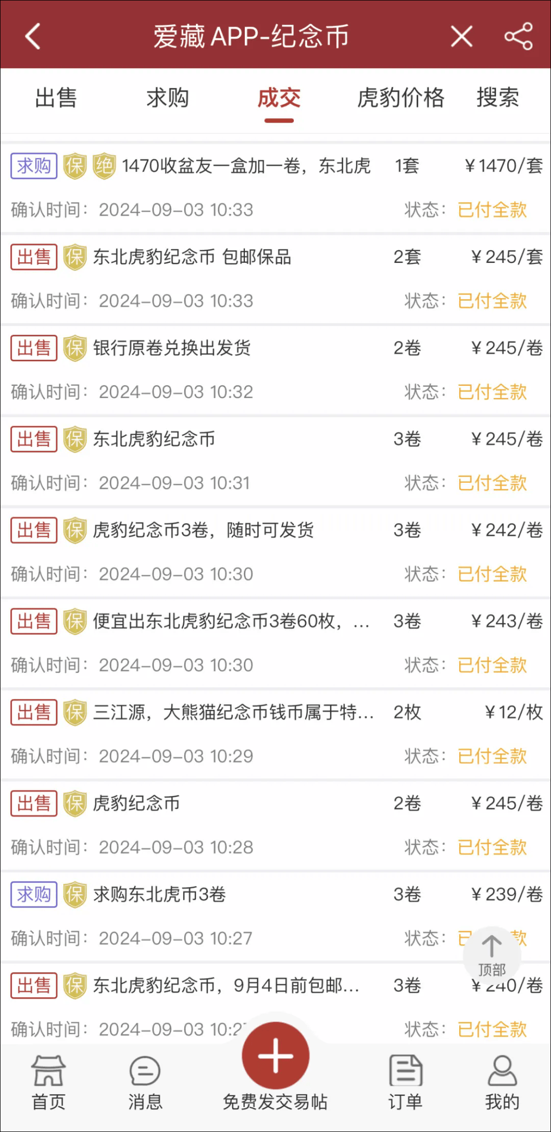 东北虎豹币大热！兑换首日交易量激增<strong></p>
<p>肯特币交易今日价格</strong>，成交破千万，价格冲上13元！