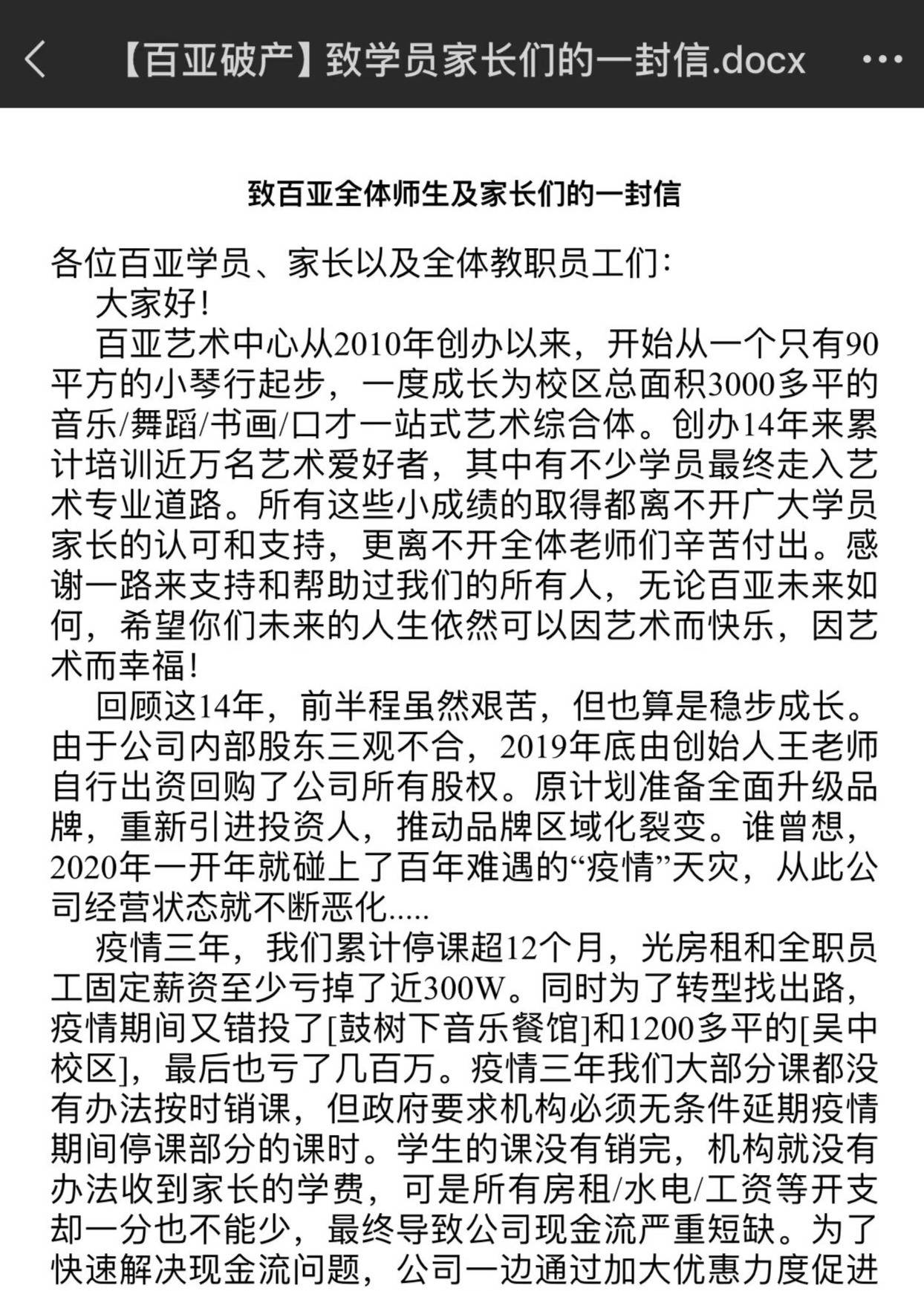 苏州知名艺术培训机构宣布破产<strong></p>
<p>币币账户</strong>，老板下跪称“绝不跑路”，事发前安排活动消耗课时费