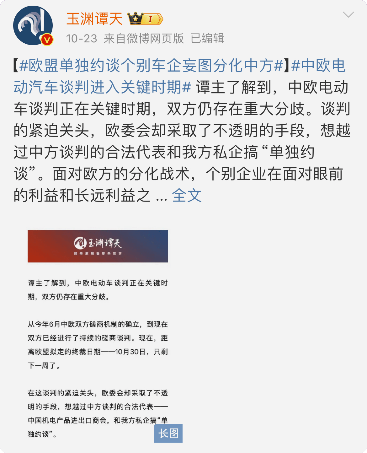 欧方技术团队或将首次前往中国<strong></p>
<p>币币账户</strong>，中欧电动汽车下一阶段怎么谈？