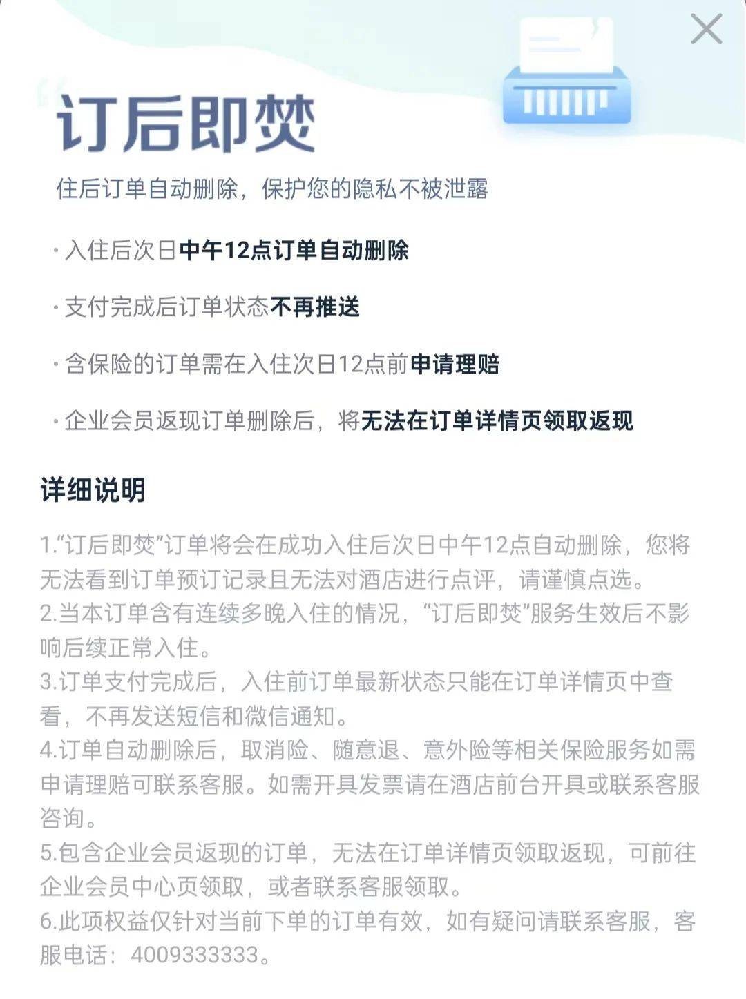 酒店开房“订后即焚”功能引热议！网友质疑其“鼓励出轨”<strong></p>
<p>币币账户</strong>，平台最新回应