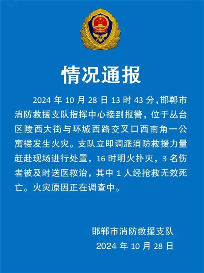 邯郸一公寓火灾致1死2伤<strong></p>
<p>炒币自动交易软件</strong>，亲历者：楼道全是浓烟，湿毛巾堵门缝捂口鼻自救