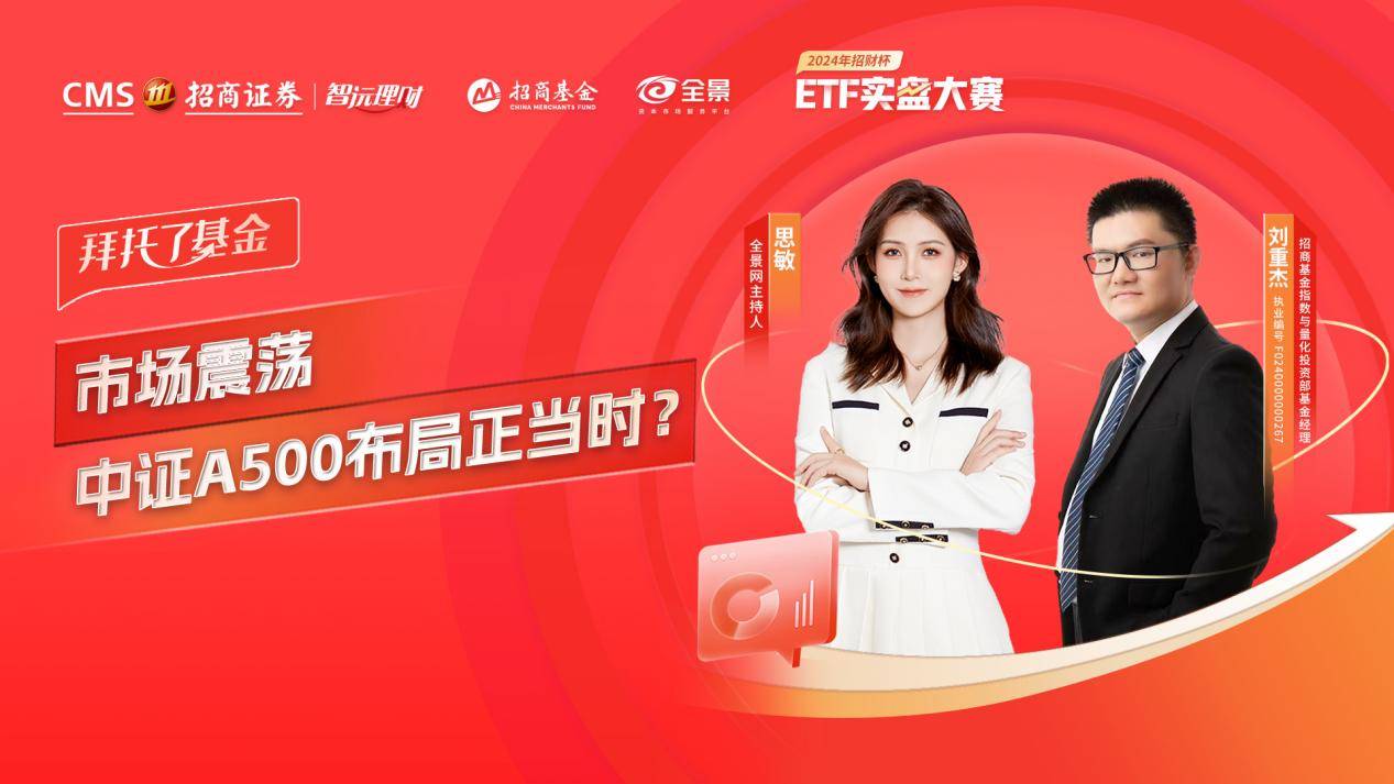 市场震荡<strong></p>
<p>炒币自动交易软件</strong>，中证A500布局正当时？｜招商证券“招财杯”ETF实盘大赛