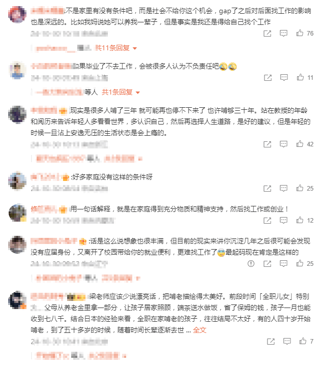 复旦教授提倡年轻人先“啃老”3年再找工作<strong></p>
<p>moc币20个币</strong>，引热议
