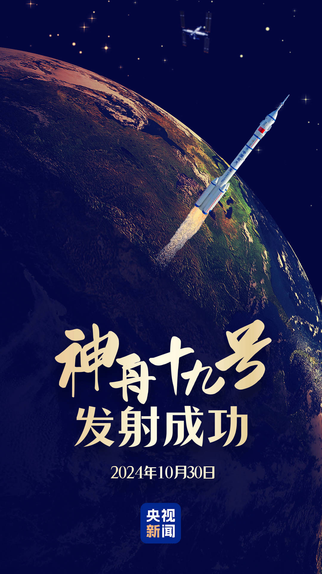 “90后”初上太空<strong></p>
<p>moc币20个币</strong>！见证高燃瞬间 神舟十九号发射精华浓缩版→