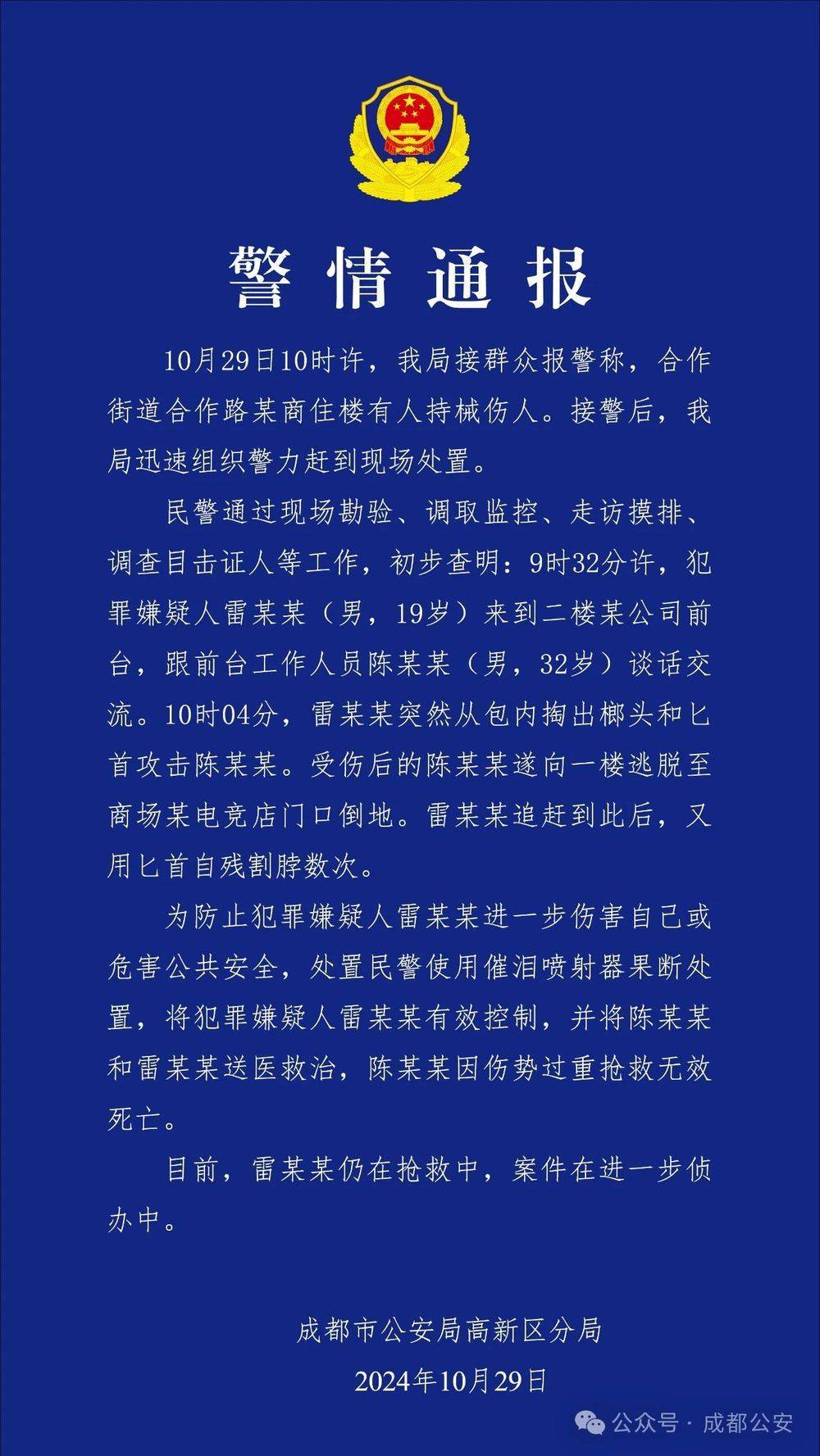 成都警方通报男子持刀伤人并自残：致1死<strong></p>
<p>moc币20个币</strong>，嫌疑人正在抢救