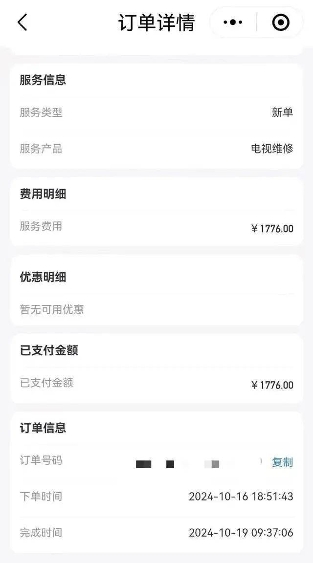 300元的遥控器维修费1776元<strong></p>
<p>moc币20个币</strong>，平台号称“除了感情啥都修”，去年营收超过10亿元