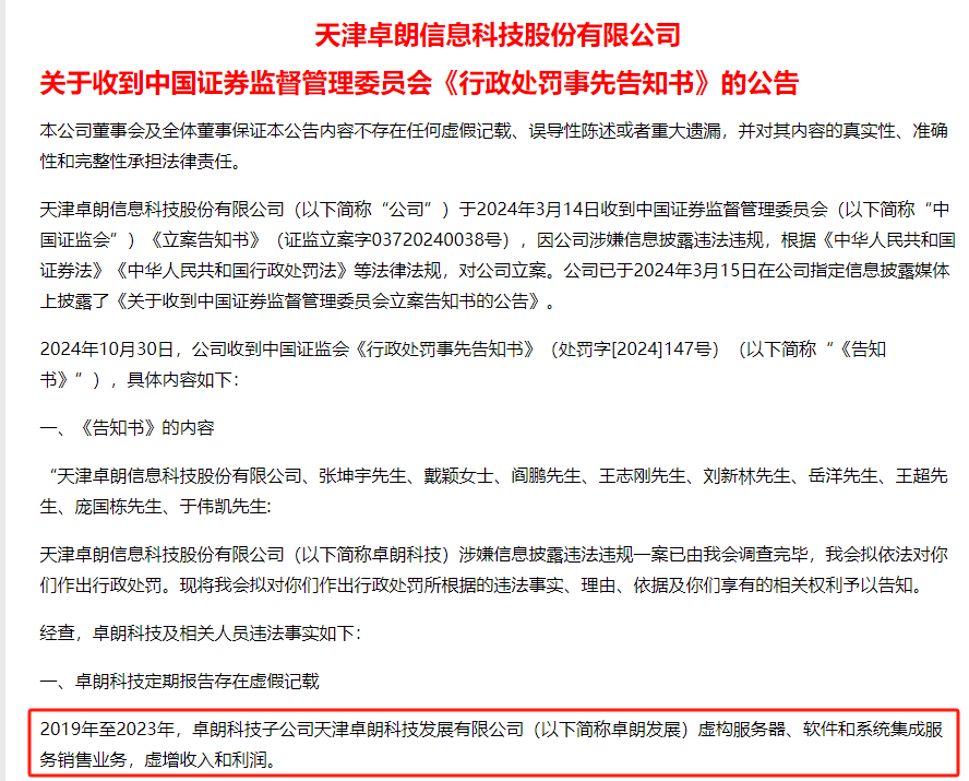 连续5年造假！这只A股<strong></p>
<p>vrc客户端软件下载</strong>，面临强制退市！