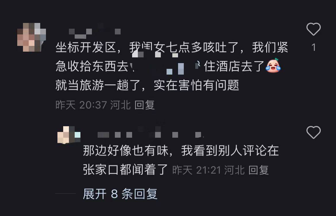 秦皇岛空气中弥漫刺鼻气味系化工厂爆炸导致<strong></p>
<p>vrc客户端软件下载</strong>？官方辟谣：还在排查