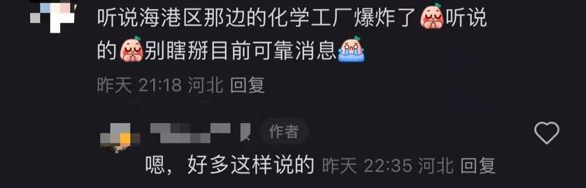秦皇岛空气中弥漫刺鼻气味系化工厂爆炸导致<strong></p>
<p>vrc客户端软件下载</strong>？官方辟谣：还在排查