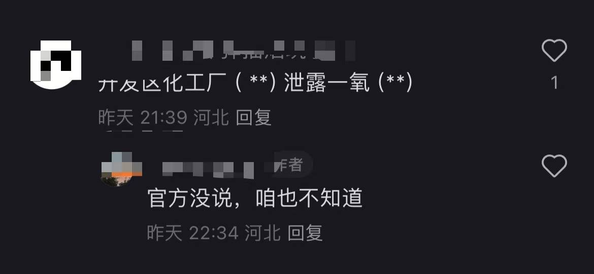 秦皇岛空气中弥漫刺鼻气味系化工厂爆炸导致<strong></p>
<p>vrc客户端软件下载</strong>？官方辟谣：还在排查