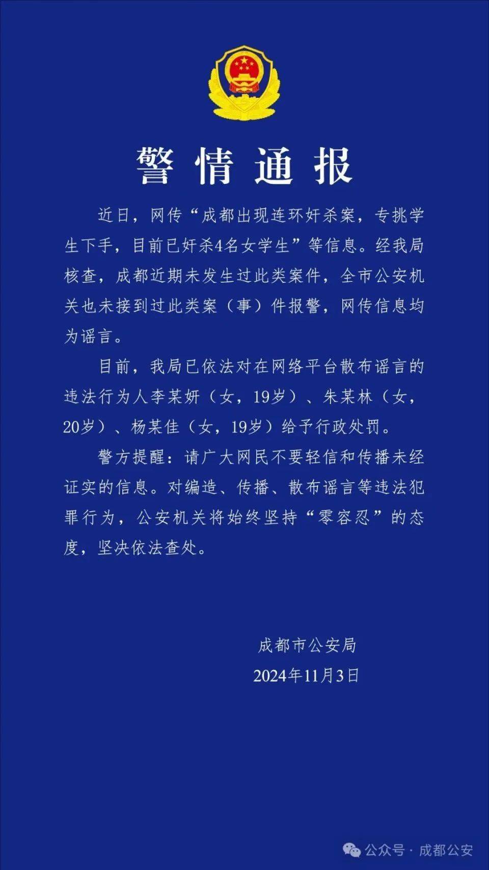 成都出现连环奸杀案<strong></p>
<p>债券回购交易案例</strong>，专挑学生下手？警方通报：谣言！3名女生被处罚！