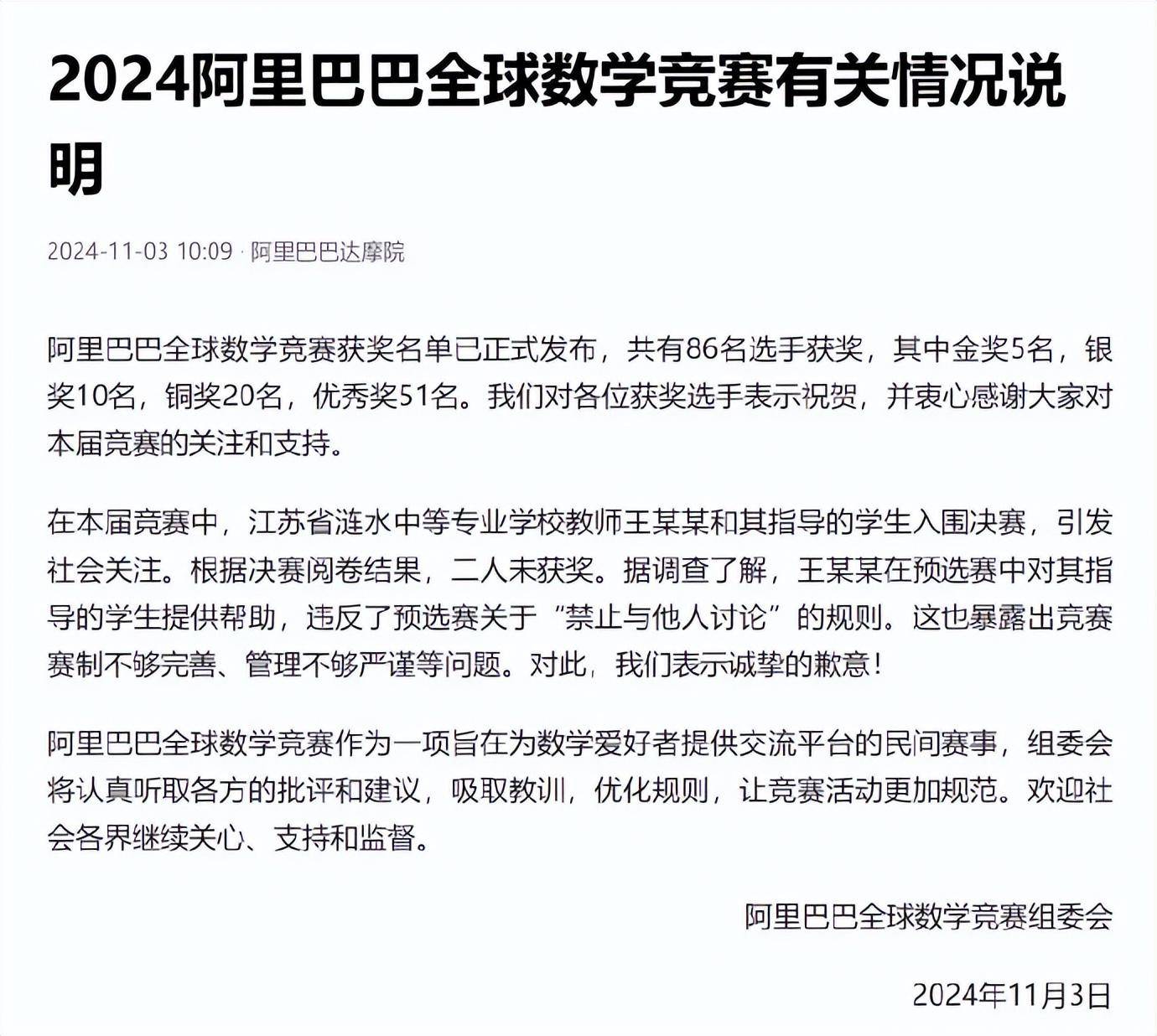 姜某数学初赛违规被通报<strong></p>
<p>债券回购交易案例</strong>，旁观者持续口水战没必要