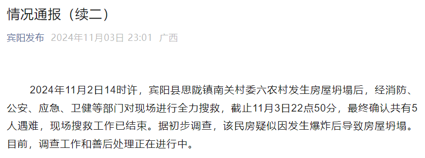南宁宾阳最新通报：确认5人遇难<strong></p>
<p>债券回购交易案例</strong>！房屋疑因发生爆炸后坍塌