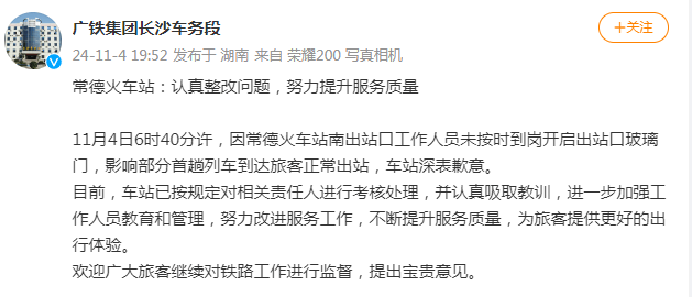 因工作人员未按时到岗影响部分旅客正常出站<strong></p>
<p>eth币今日价格</strong>，常德火车站致歉