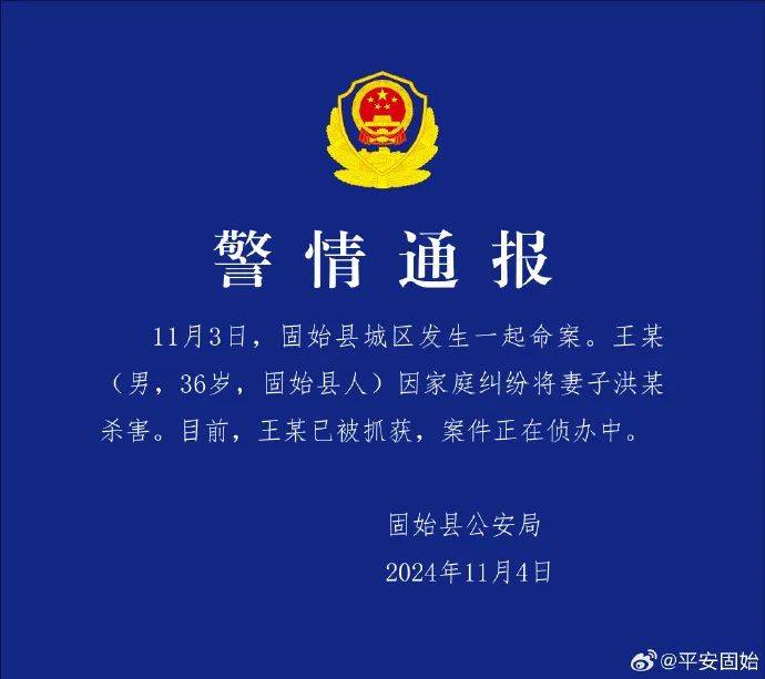 王某（男<strong></p>
<p>eth币今日价格</strong>，36岁）杀妻，警方通报