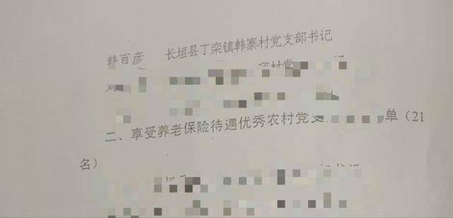 村干部享受副科级工资待遇近11年后<strong></p>
<p>云币网eth充值地址</strong>，被控诈骗了财政资金