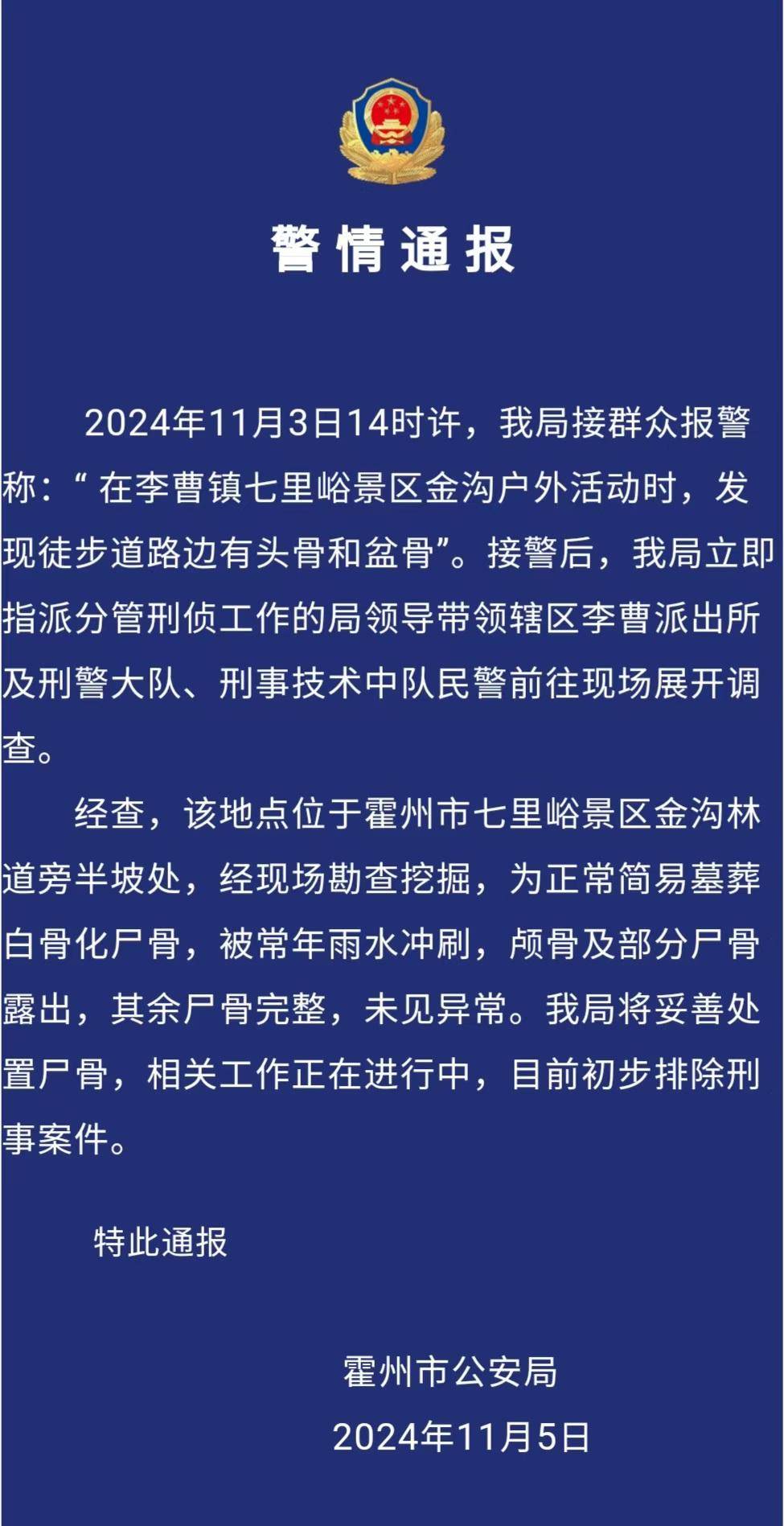 驴友景区登山遇见尸骨<strong></p>
<p>云币网eth充值地址</strong>，山西霍州警方：为简易墓葬，排除刑事案件