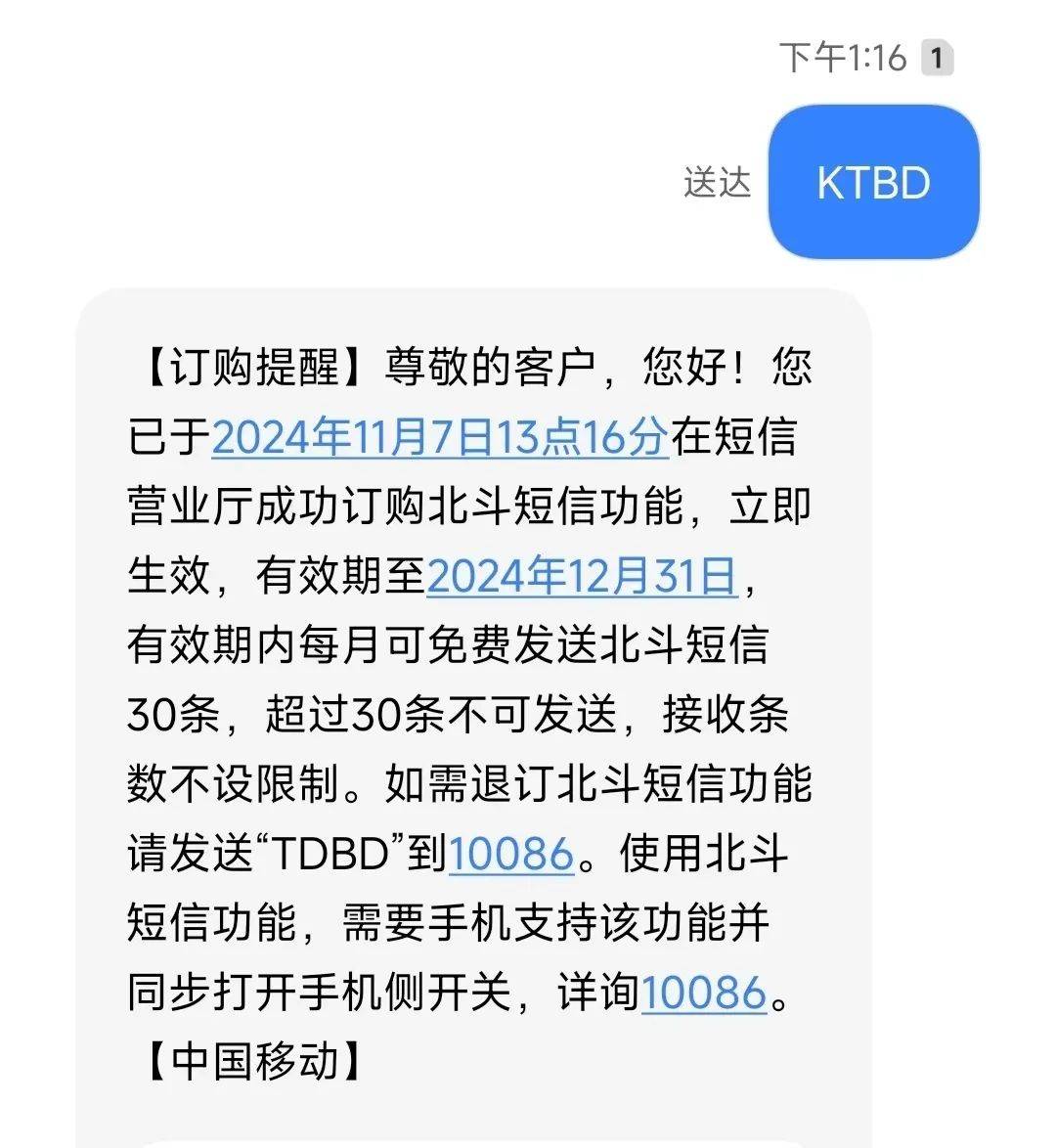 无需换卡换号<strong></p>
<p>mbeax东南亚货币交易</strong>，中国移动正式开通北斗短信业务