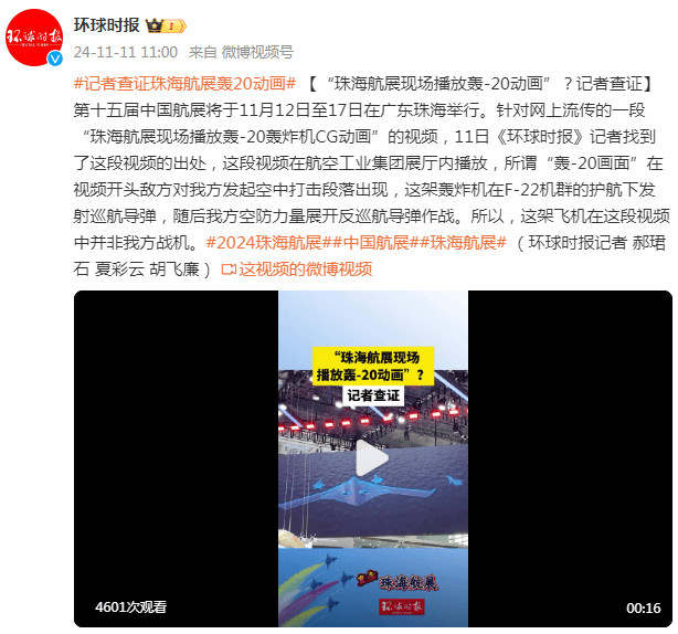 “珠海航展现场播放轰-20动画”<strong></p>
<p>关于etf套利交易</strong>？记者查证