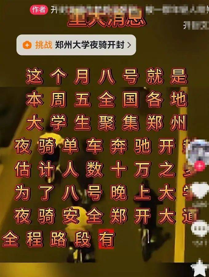 “夜骑开封”被叫停背后：网络推手煽起来的巨大流量<strong></p>
<p>关于etf套利交易</strong>，却成烫手山芋