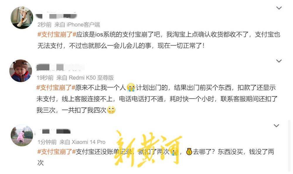 支付宝崩了<strong></p>
<p>关于etf套利交易</strong>！多名用户遭遇多重扣款问题 | 大鱼财经
