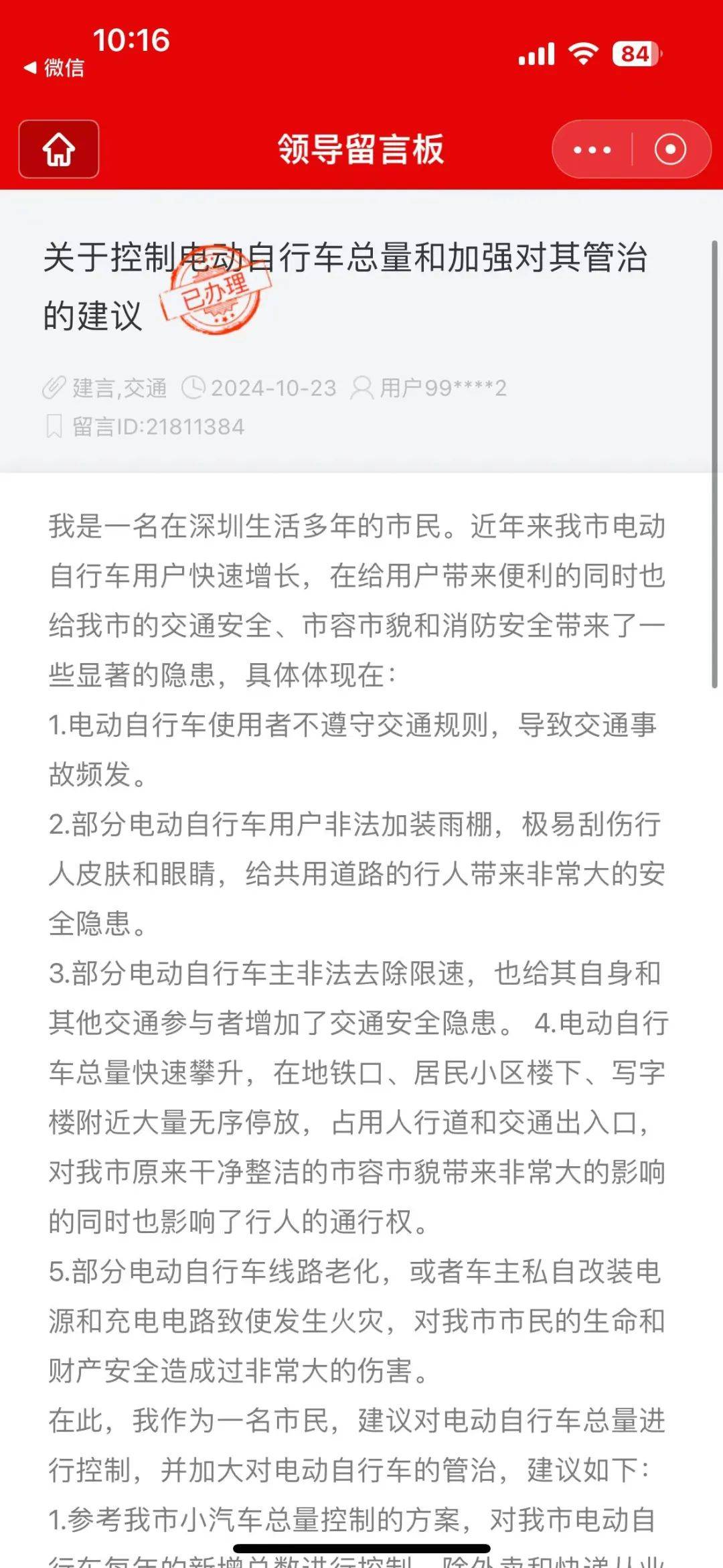 市民建议控制深圳“电鸡”数量、加强管治<strong></p>
<p>关于etf套利交易</strong>！官方回应：采取四项措施
