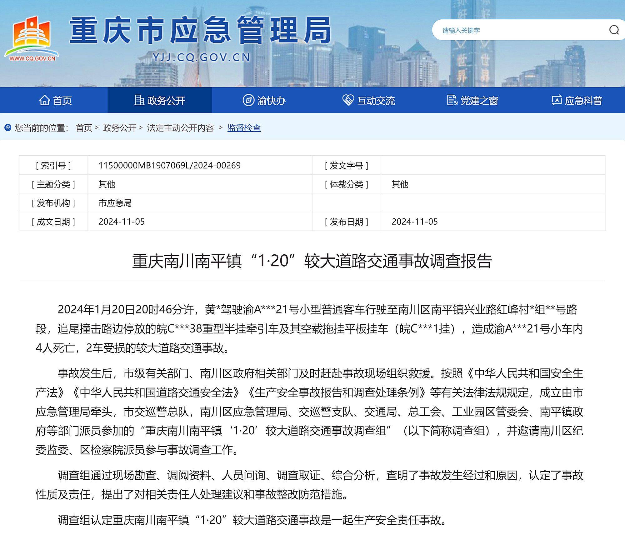 醉驾且超速致4人死亡<strong></p>
<p>关于etf套利交易</strong>！重庆南川1·20较大交通事故调查报告公布