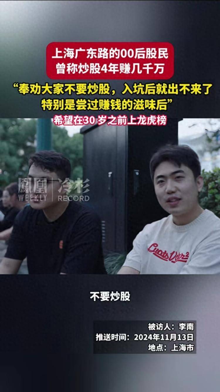 对话“炒股4年赚五千万”的“00后”：直言最近“亏麻了”<strong></p>
<p>可以交易公信宝的网站</strong>，网络热度已影响到了生活