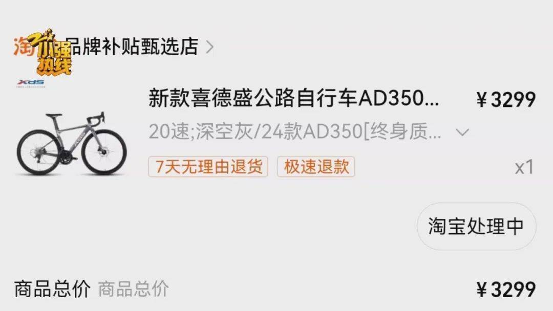 “这是圈套<strong></p>
<p>可以交易公信宝的网站</strong>！” 男子花3299元买的公路车被放进了快递柜？网购后的这一操作要谨慎