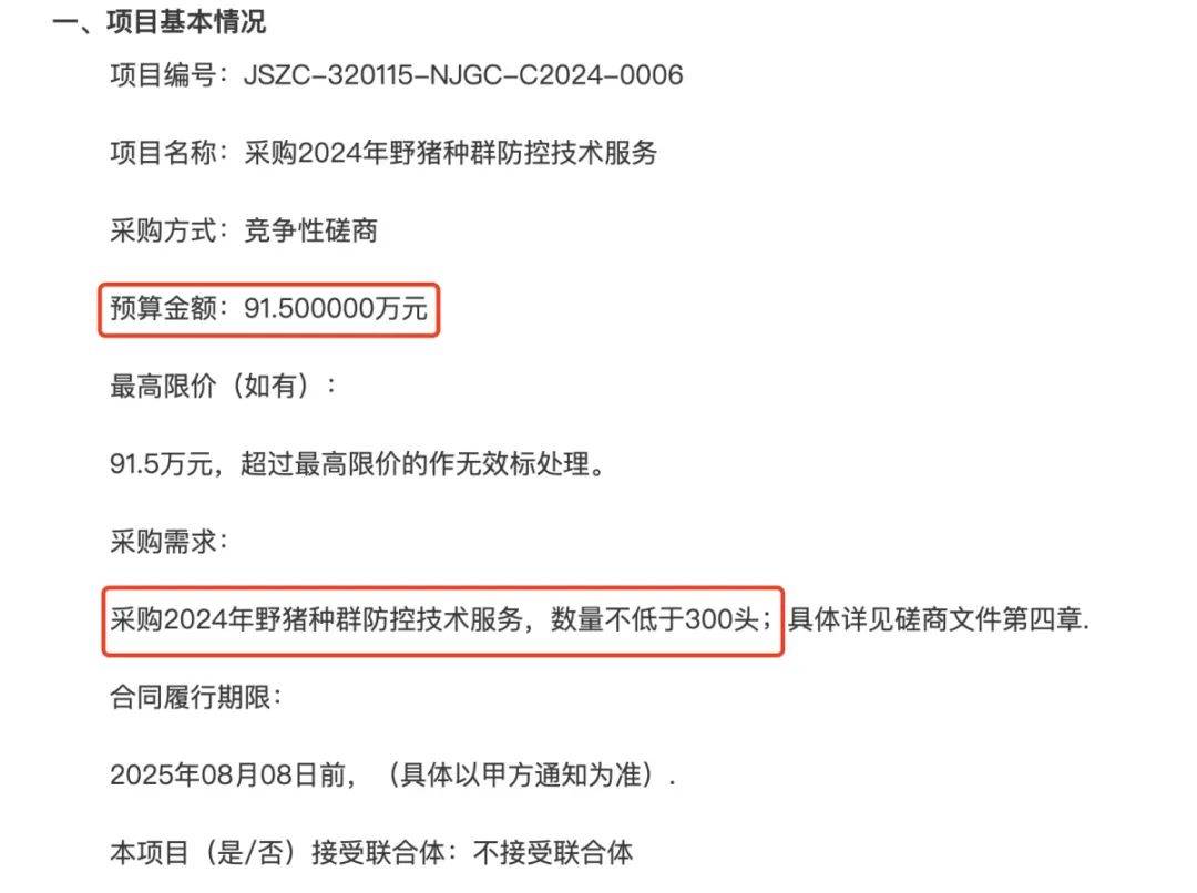 91.5万元打300头野猪<strong></p>
<p>可以交易公信宝的网站</strong>，南京一企业中标后弃标，知情人：人手不够