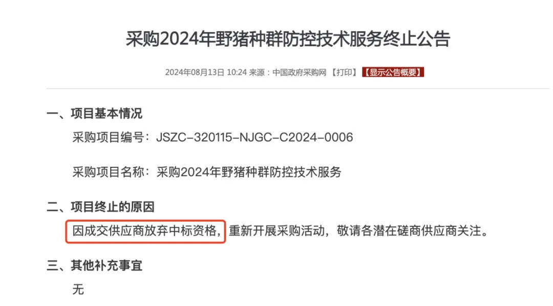 91.5万元打300头野猪<strong></p>
<p>可以交易公信宝的网站</strong>，南京一企业中标后弃标，知情人：人手不够