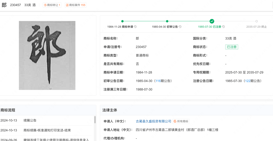 只因名字带“郎”便被郎酒索赔1.96亿<strong></p>
<p>可以交易公信宝的网站</strong>！夜郎古酒回应：将上诉维权