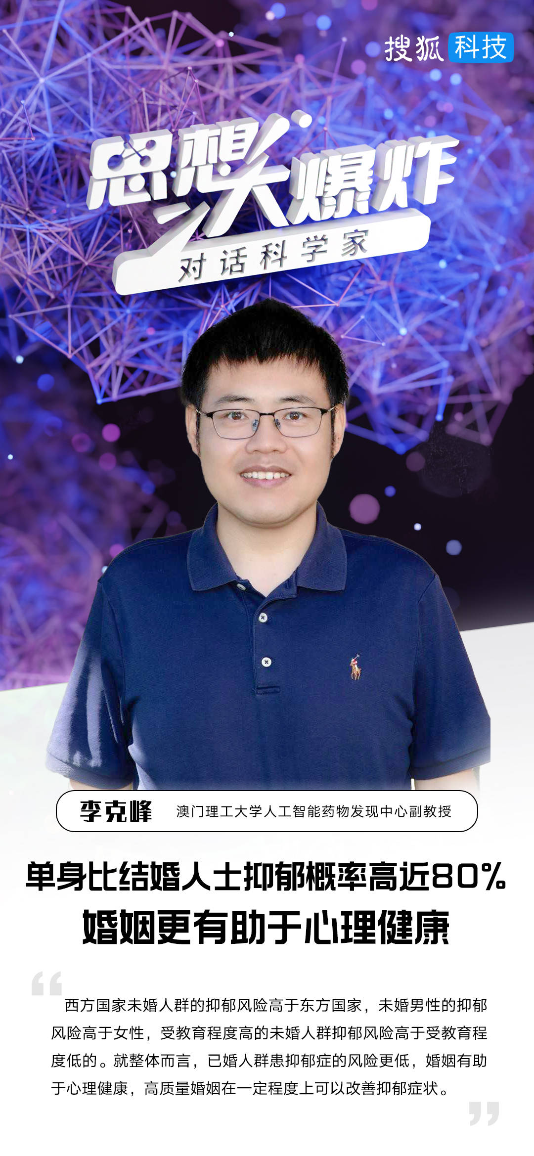 单身比结婚人士抑郁概率高近80%<strong></p>
<p>可以交易公信宝的网站</strong>，澳门理工大学李克峰：婚姻更有助于心理健康