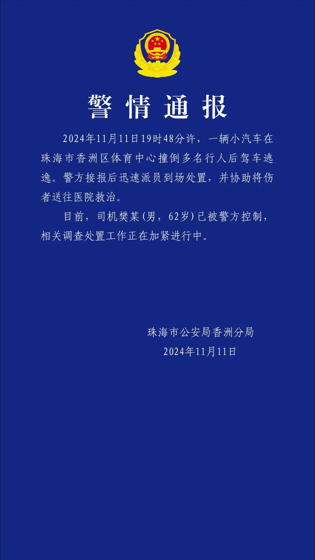 刚刚通报！樊某（男<strong></p>
<p>可以交易公信宝的网站</strong>，62岁）被警方控制