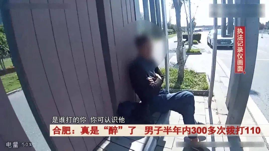 真是“醉”了<strong></p>
<p>可以交易公信宝的网站</strong>！合肥一男子半年内300多次拨打110