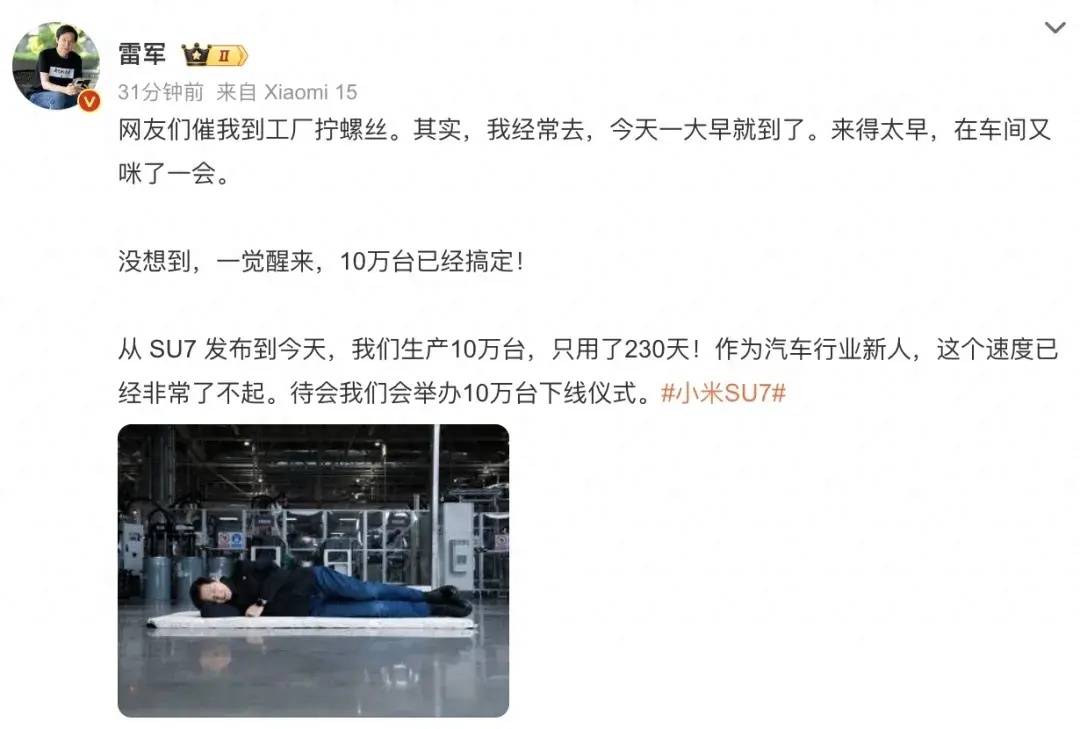 雷军称小米SU7已生产10万台<strong></p>
<p>可以交易公信宝的网站</strong>，晒躺在车间地板睡觉照片，回应“到工厂拧螺丝”：我常去