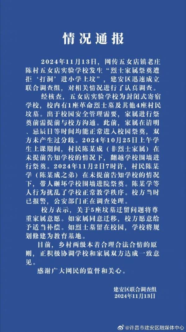 烈士家属祭奠遭拒“打洞”进小学上坟<strong></p>
<p>炒币入门专业教程</strong>？多方回应