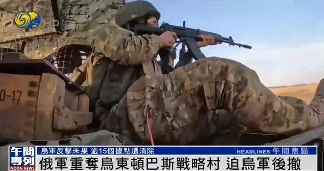 俄军重夺乌东顿巴斯战略村<strong></p>
<p>炒币入门专业教程</strong>，乌军陷入被包围的危险