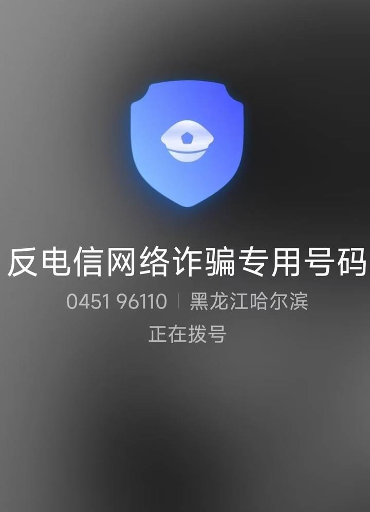 山西一公安局发反诈公开信<strong></p>
<p>币圈交易30秒看涨跌</strong>，留哈尔滨的报警电话，被指照搬出乌龙