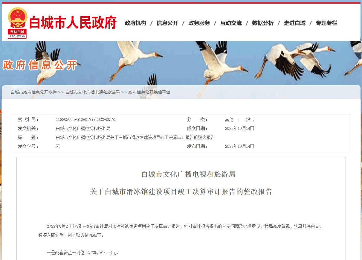 吉林白城市滑冰馆发生坍塌<strong></p>
<p>币圈交易30秒看涨跌</strong>，两年前曾因配套资金未到位被要求整改