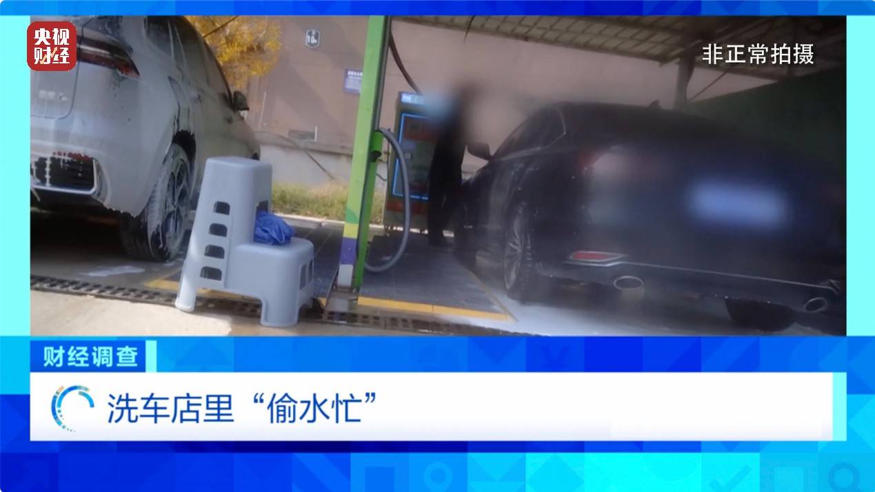 央视《财经调查》曝光洗车店背后猫腻！部分洗车场凿私井<strong></p>
<p>币圈交易30秒看涨跌</strong>，逃缴水费→