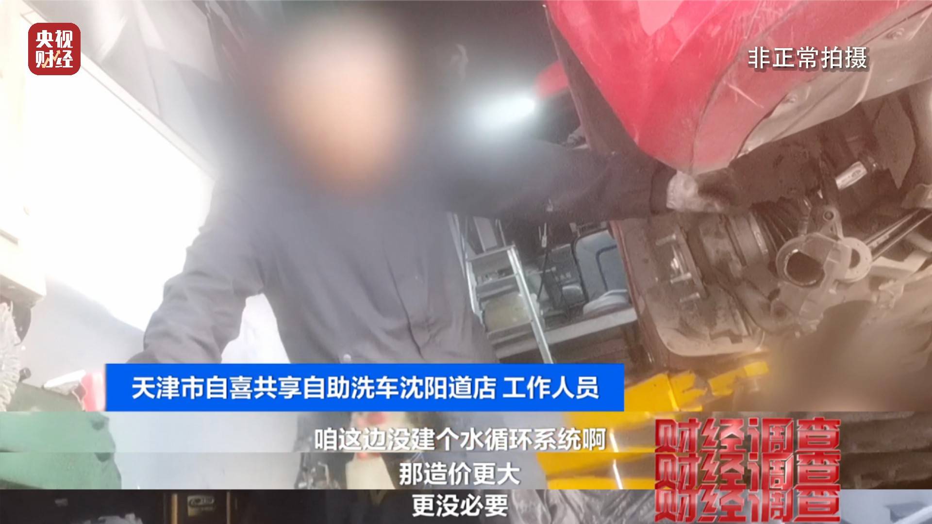 央视《财经调查》曝光洗车店背后猫腻！部分洗车场凿私井<strong></p>
<p>币圈交易30秒看涨跌</strong>，逃缴水费→
