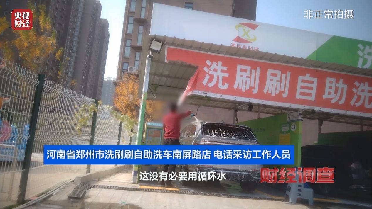 央视《财经调查》曝光洗车店背后猫腻！部分洗车场凿私井<strong></p>
<p>币圈交易30秒看涨跌</strong>，逃缴水费→