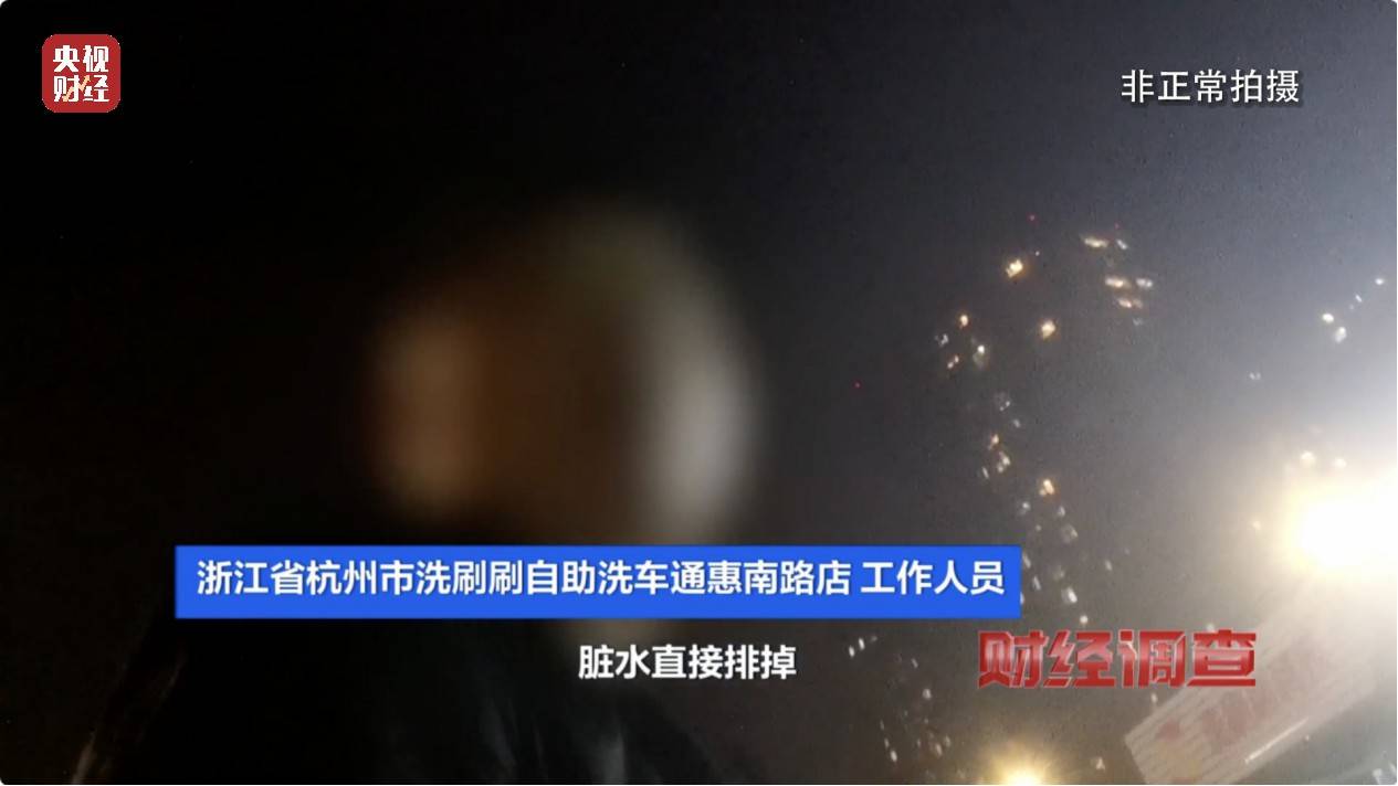 央视《财经调查》曝光洗车店背后猫腻！部分洗车场凿私井<strong></p>
<p>币圈交易30秒看涨跌</strong>，逃缴水费→