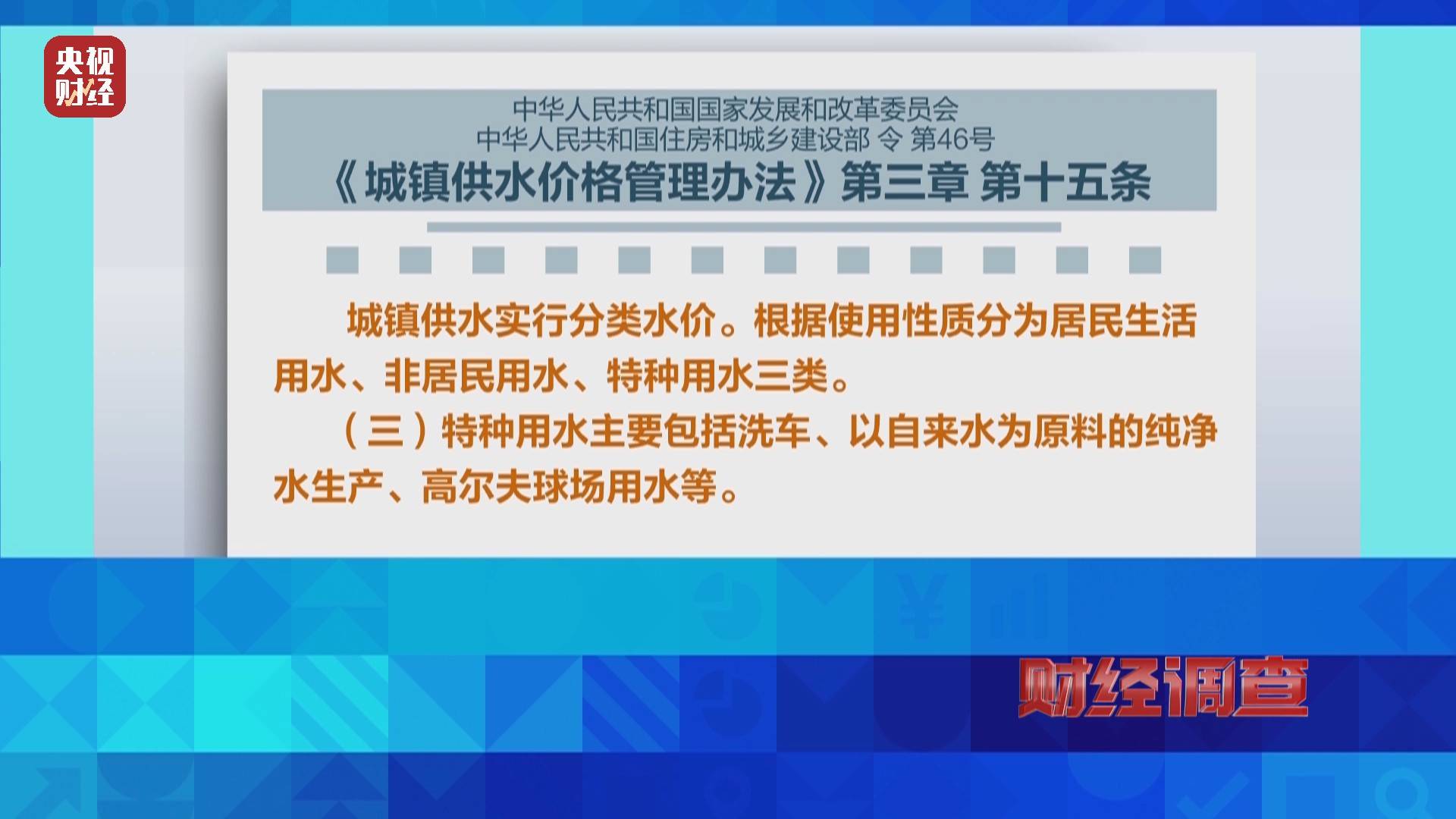 央视《财经调查》曝光洗车店背后猫腻！部分洗车场凿私井<strong></p>
<p>币圈交易30秒看涨跌</strong>，逃缴水费→
